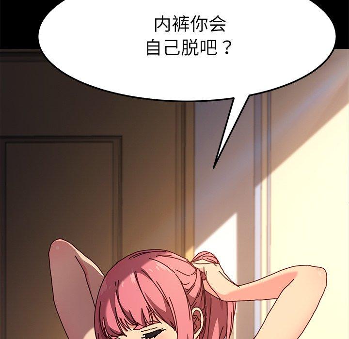 《乖乖上钩》漫画 第43话