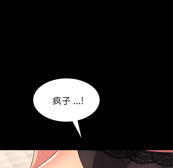 《乖乖上钩》漫画 第43话
