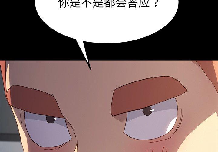 《乖乖上钩》漫画 第43话
