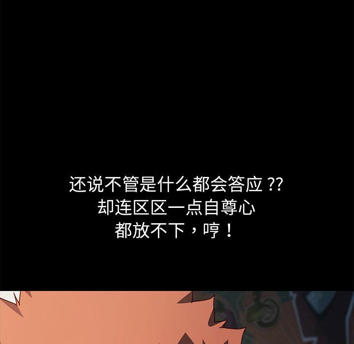 《乖乖上钩》漫画 第43话