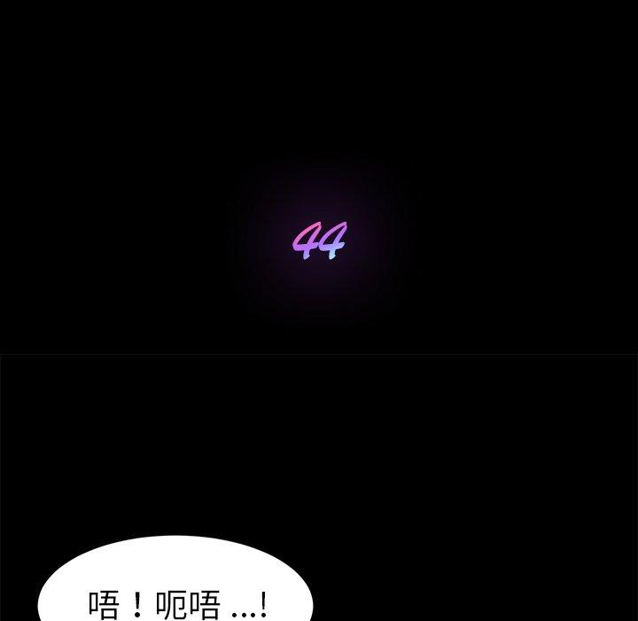 《乖乖上钩》漫画 第44话