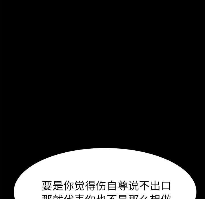 《乖乖上钩》漫画 第44话