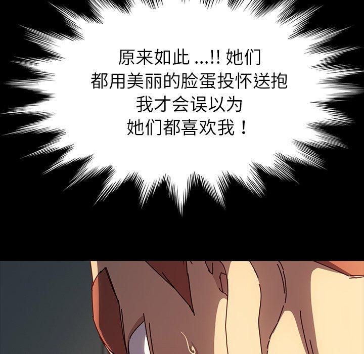 《乖乖上钩》漫画 第44话