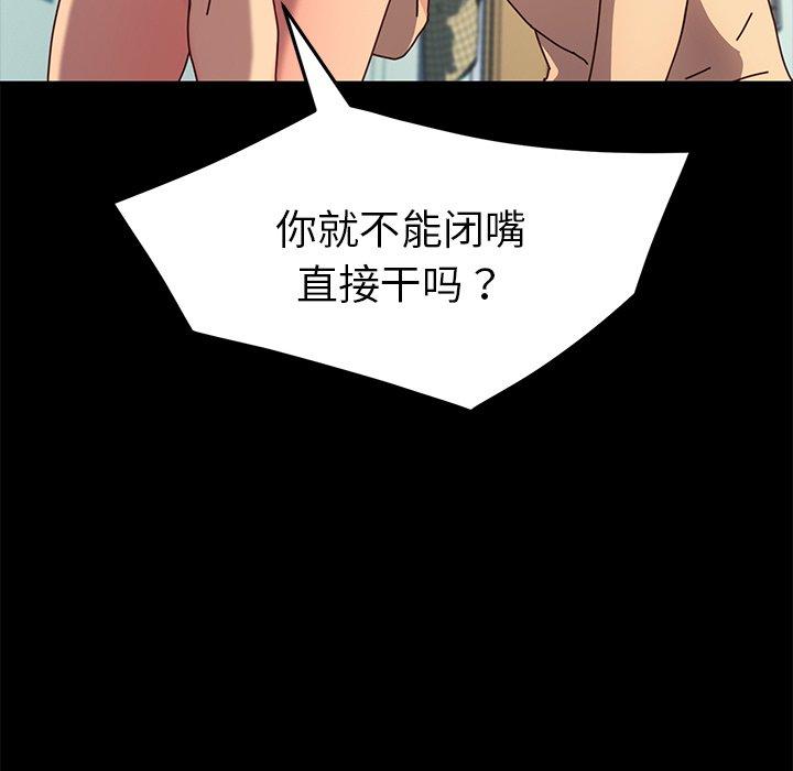 《乖乖上钩》漫画 第44话