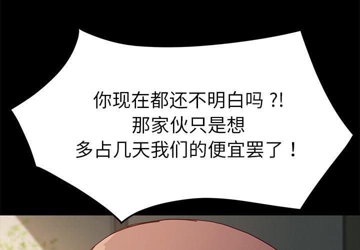 《乖乖上钩》漫画 第44话