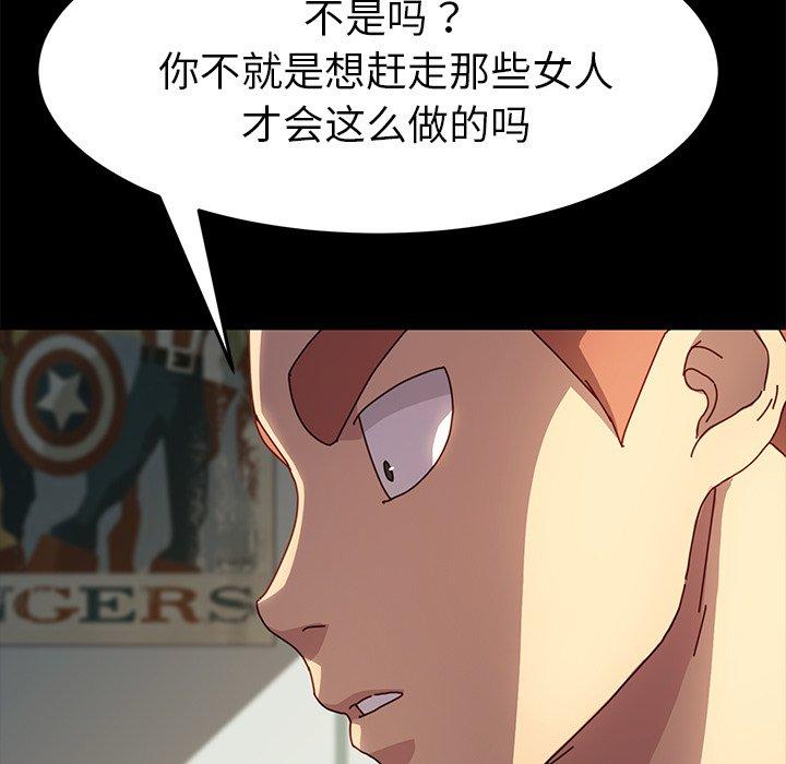 《乖乖上钩》漫画 第44话