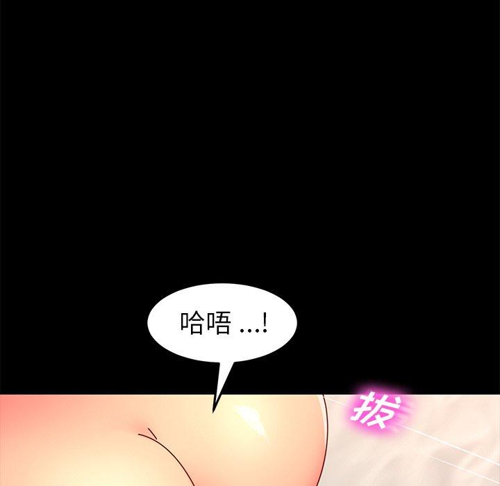 《乖乖上钩》漫画 第44话