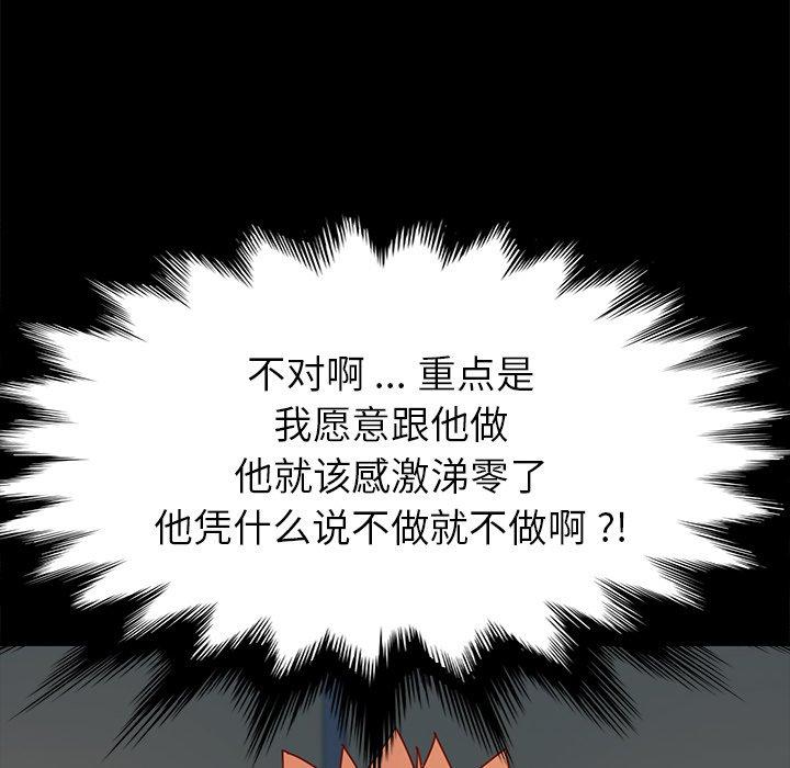 《乖乖上钩》漫画 第44话