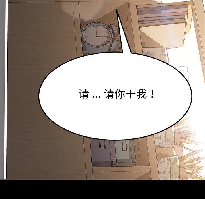 《乖乖上钩》漫画 第44话