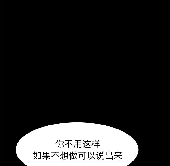 《乖乖上钩》漫画 第44话