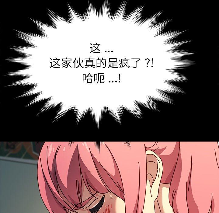 《乖乖上钩》漫画 第44话
