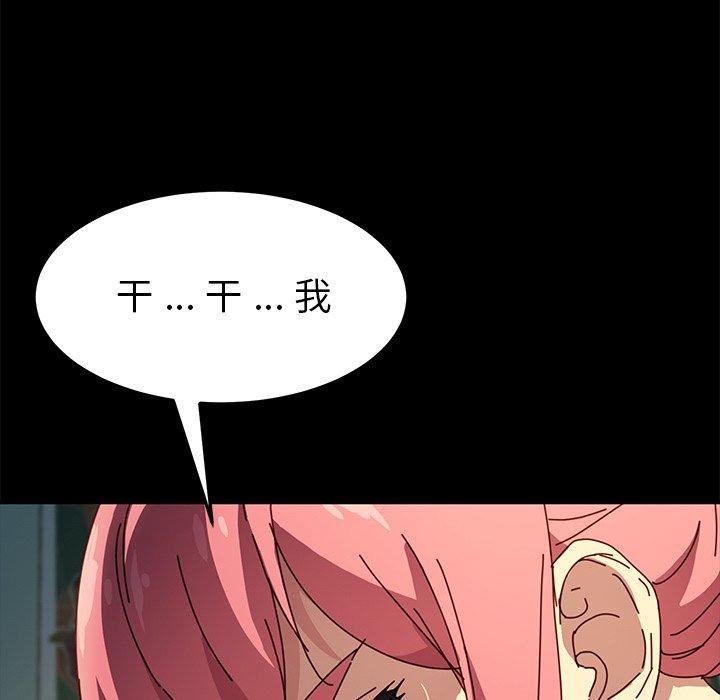 《乖乖上钩》漫画 第44话