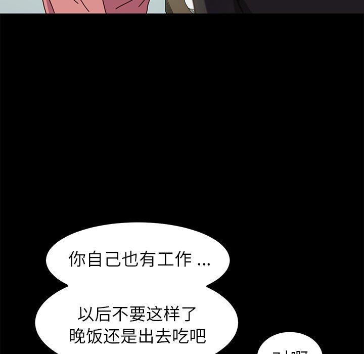 《乖乖上钩》漫画 第45话