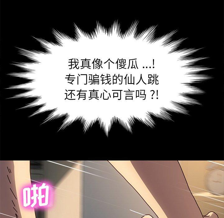 《乖乖上钩》漫画 第45话