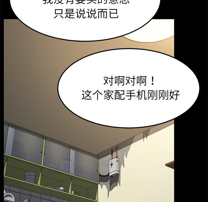 《乖乖上钩》漫画 第45话