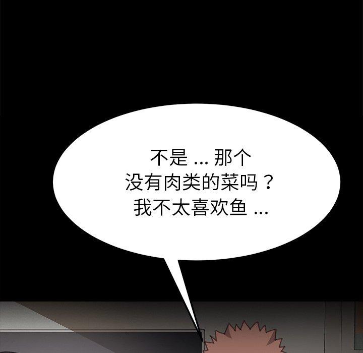 《乖乖上钩》漫画 第45话