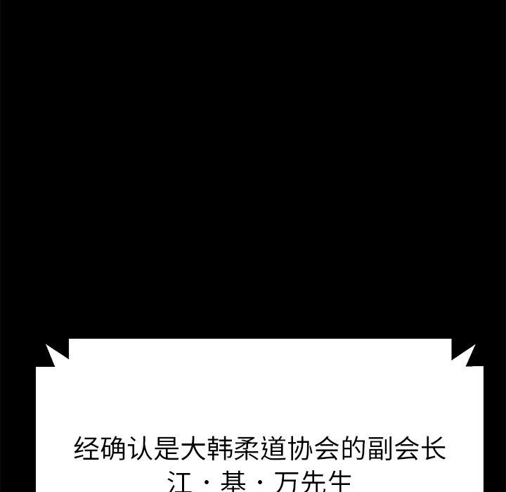 《乖乖上钩》漫画 第45话