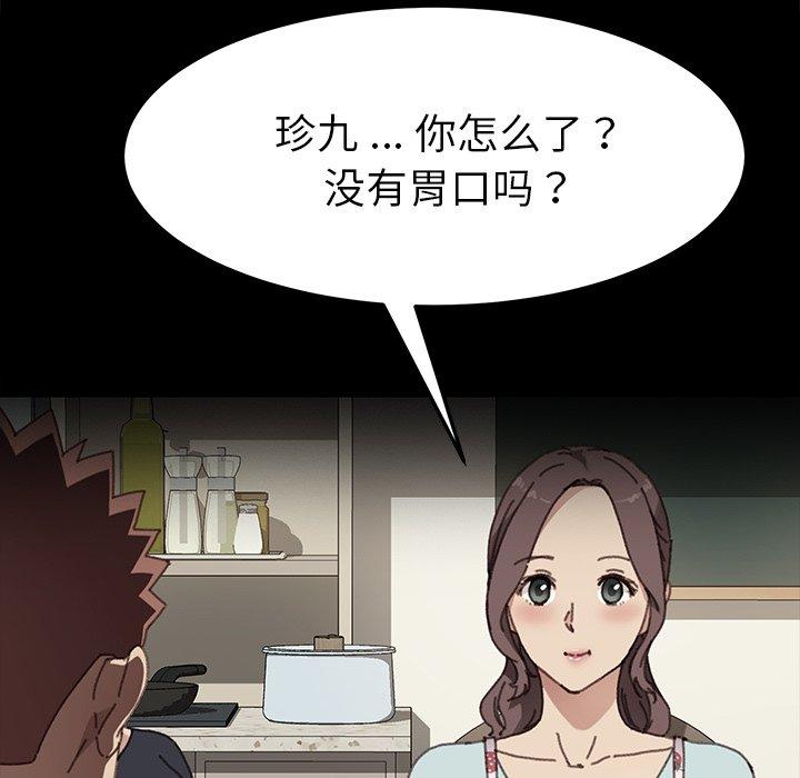 《乖乖上钩》漫画 第45话