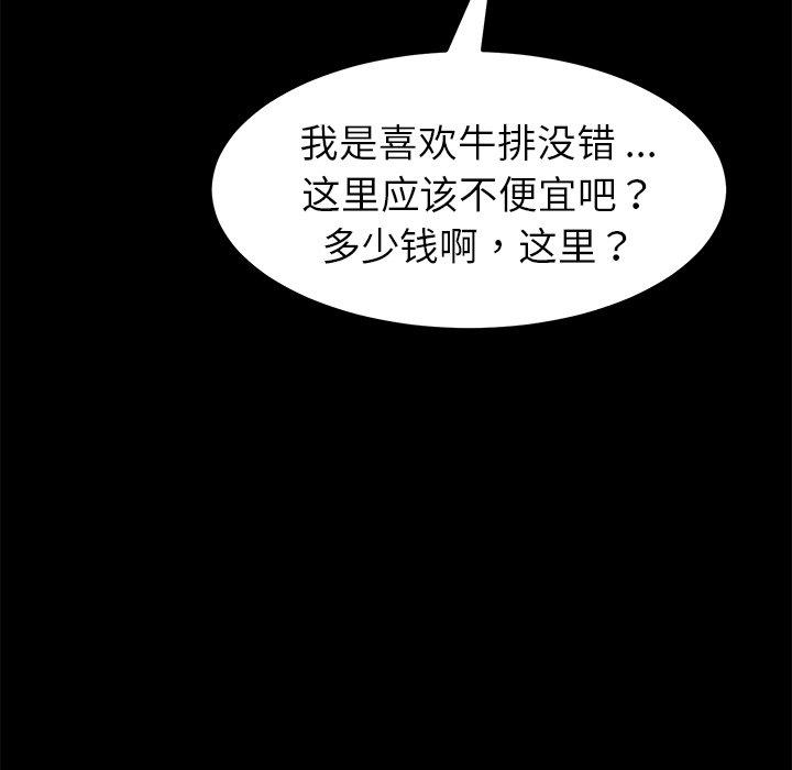 《乖乖上钩》漫画 第45话