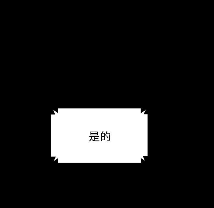 《乖乖上钩》漫画 第45话
