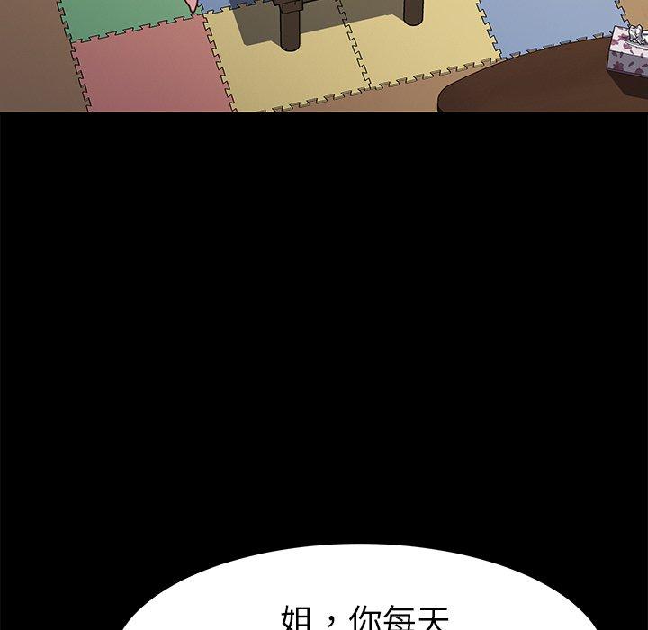 《乖乖上钩》漫画 第45话
