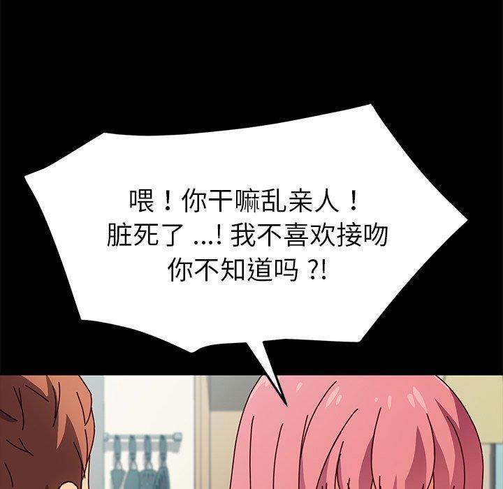 《乖乖上钩》漫画 第46话