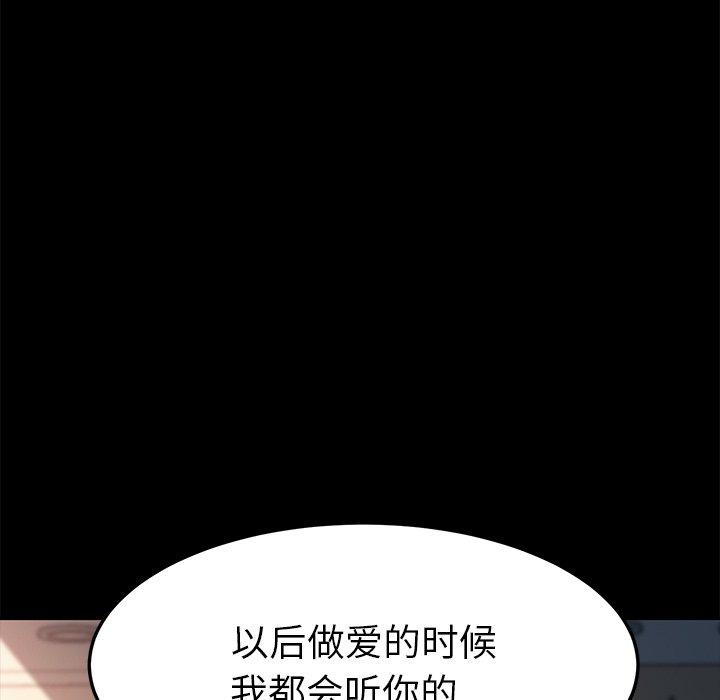 《乖乖上钩》漫画 第46话