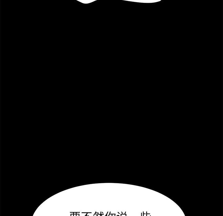 《乖乖上钩》漫画 第47话