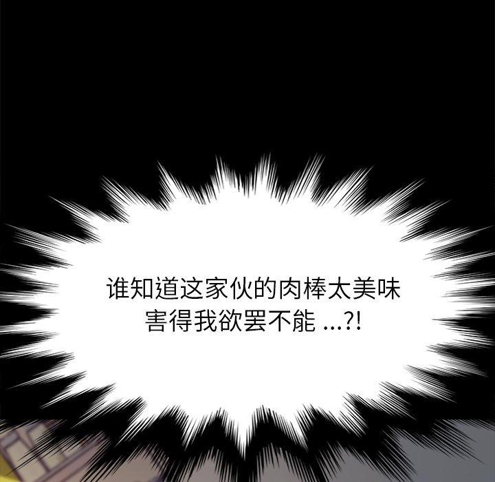 《乖乖上钩》漫画 第47话