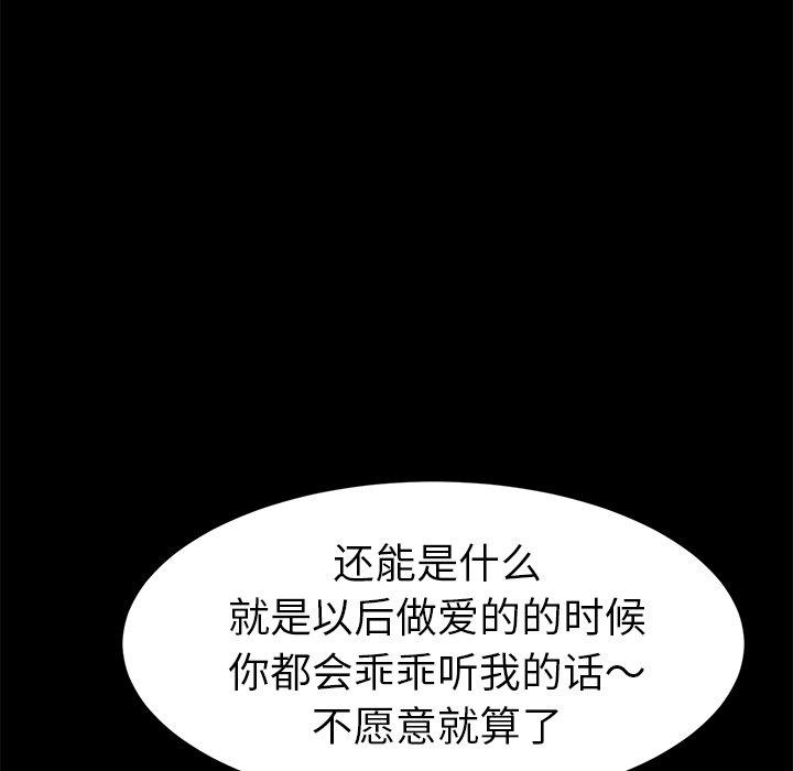 《乖乖上钩》漫画 第47话
