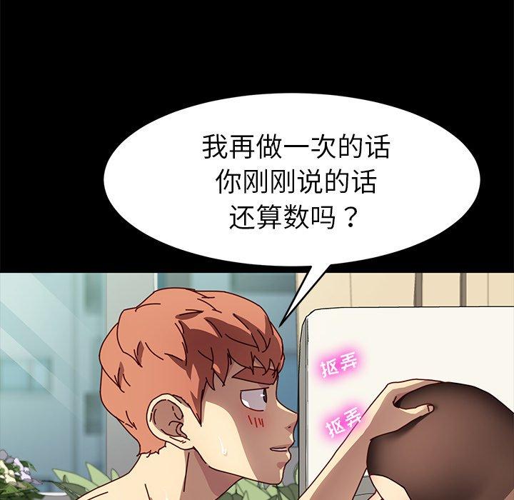 《乖乖上钩》漫画 第47话