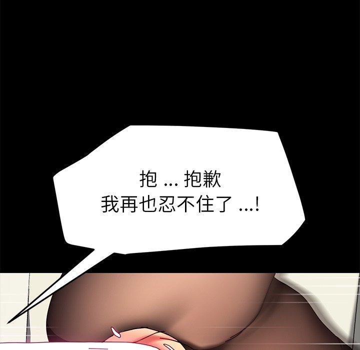 《乖乖上钩》漫画 第47话