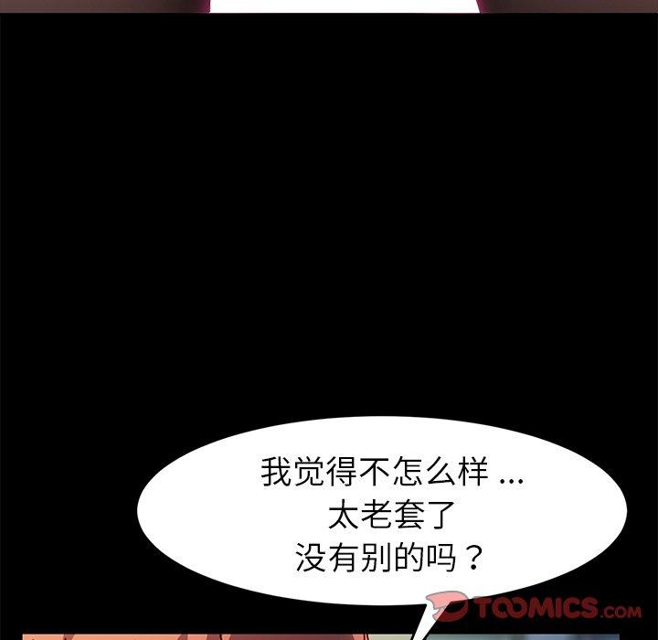 《乖乖上钩》漫画 第47话