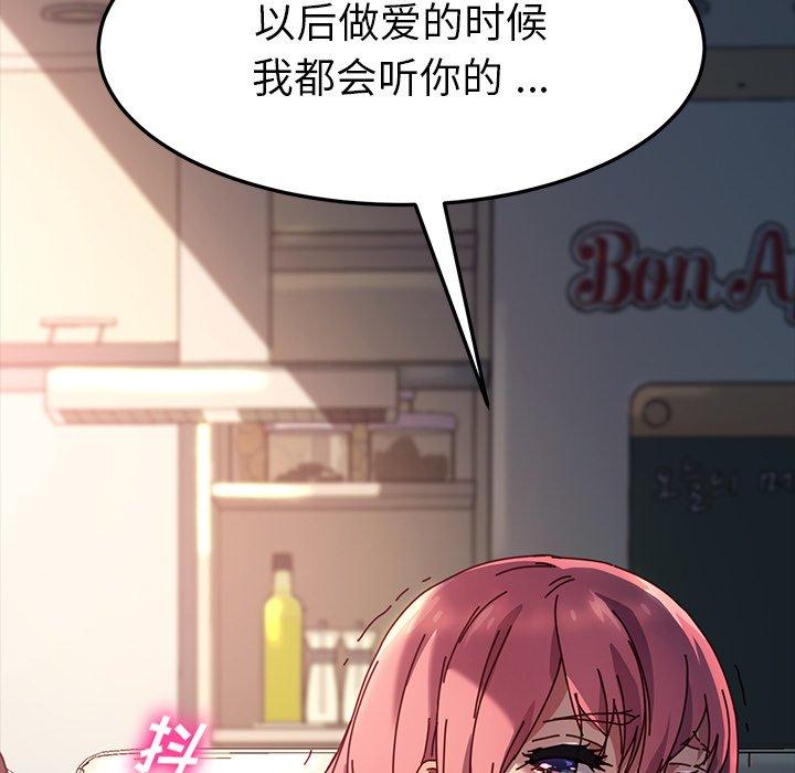 《乖乖上钩》漫画 第47话