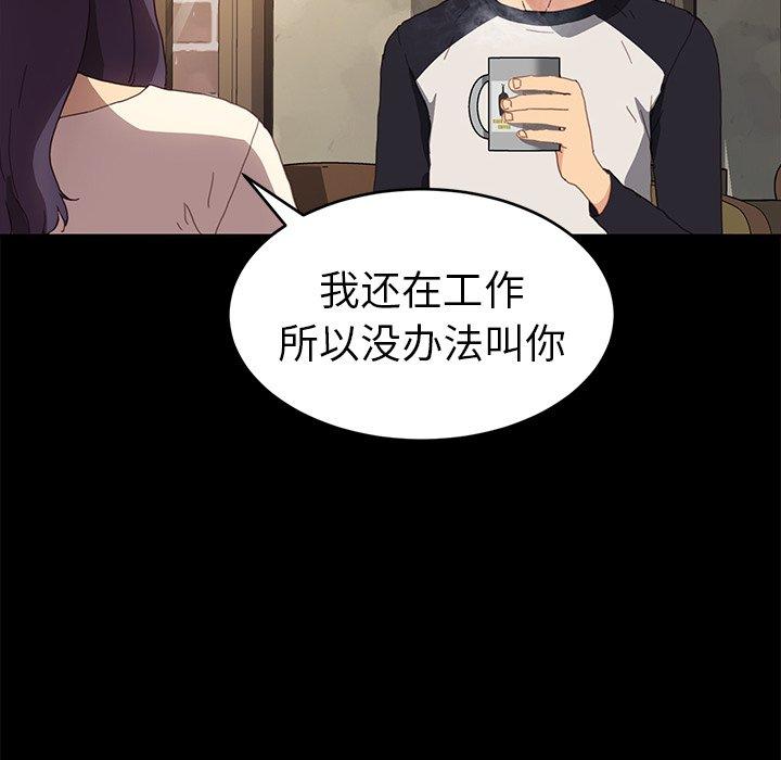 《乖乖上钩》漫画 第48话