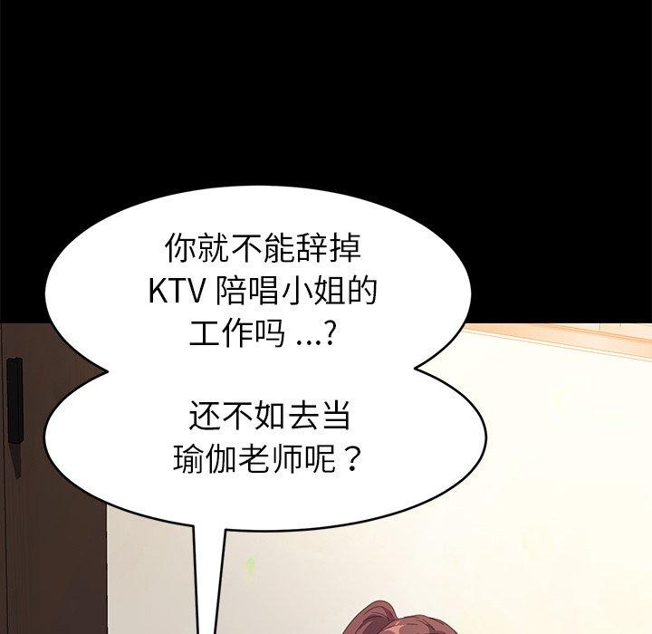 《乖乖上钩》漫画 第48话
