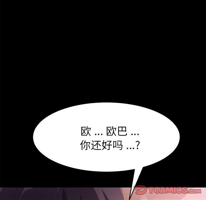 《乖乖上钩》漫画 第48话