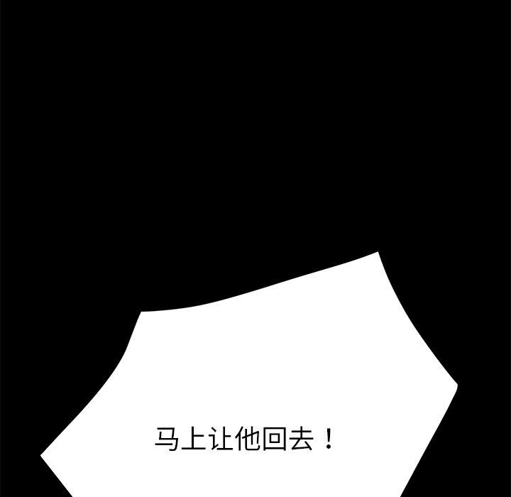 《乖乖上钩》漫画 第48话