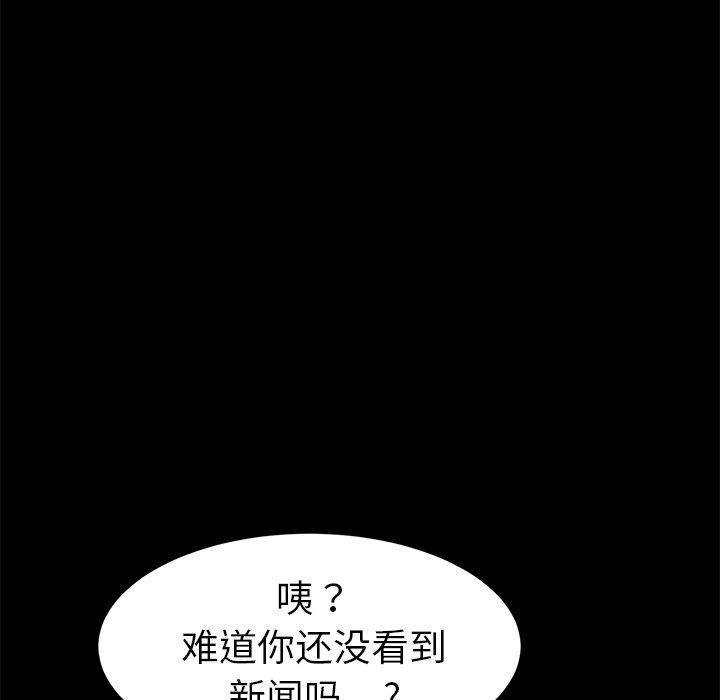 《乖乖上钩》漫画 第48话