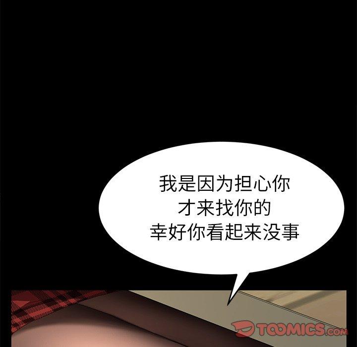 《乖乖上钩》漫画 第48话