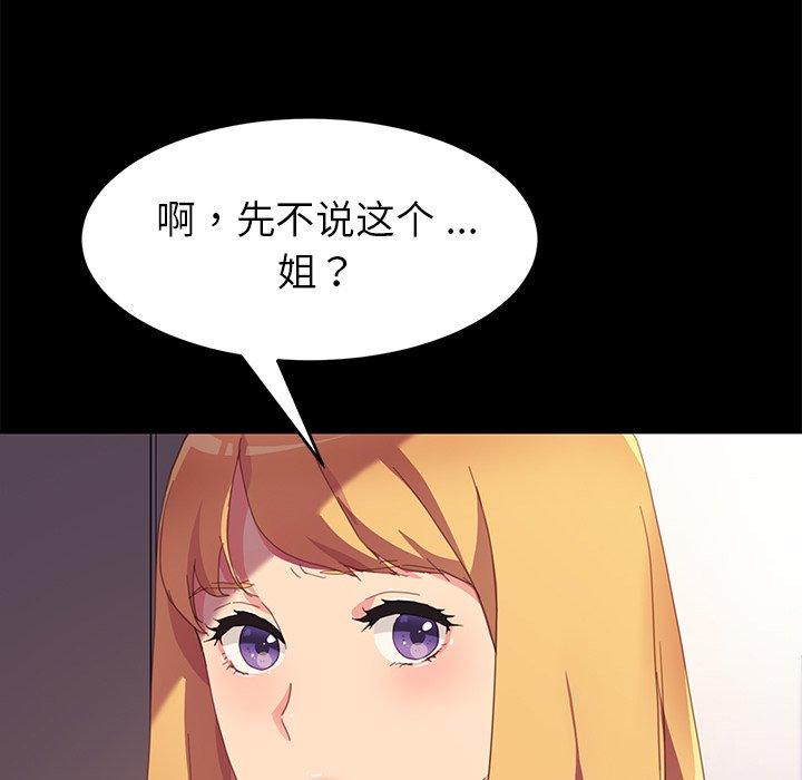 《乖乖上钩》漫画 第48话