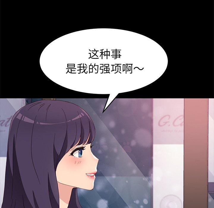 《乖乖上钩》漫画 第48话