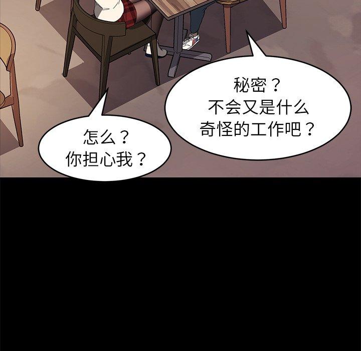 《乖乖上钩》漫画 第48话