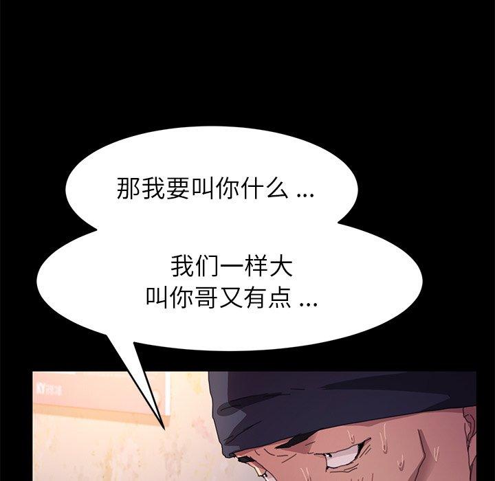 《乖乖上钩》漫画 第49话
