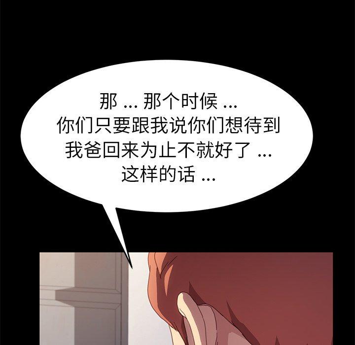 《乖乖上钩》漫画 第49话
