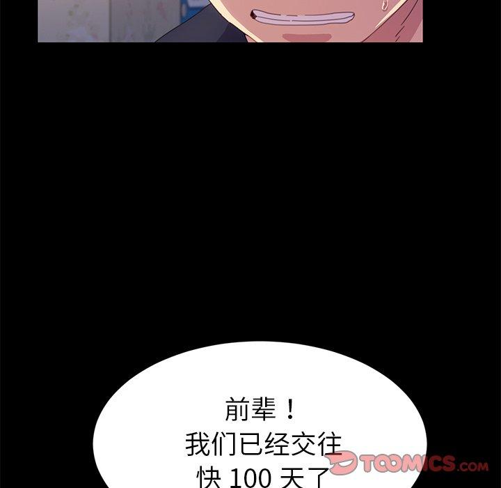 《乖乖上钩》漫画 第49话