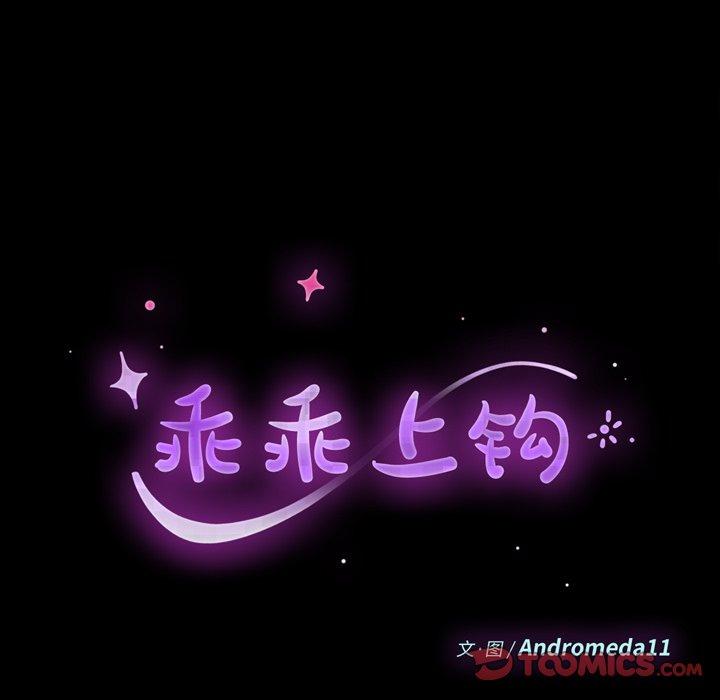 《乖乖上钩》漫画 第49话