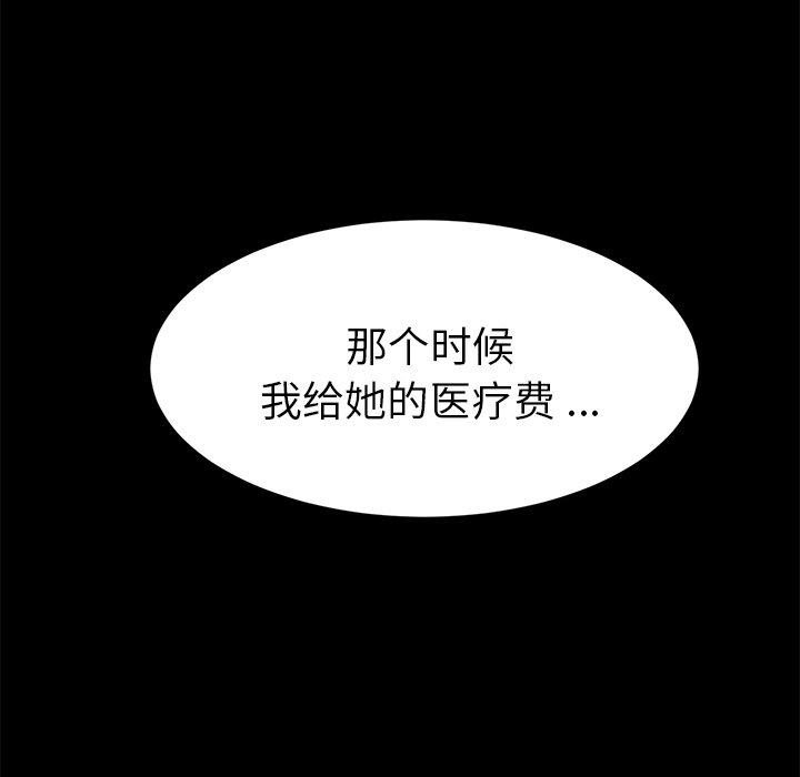 《乖乖上钩》漫画 第50话