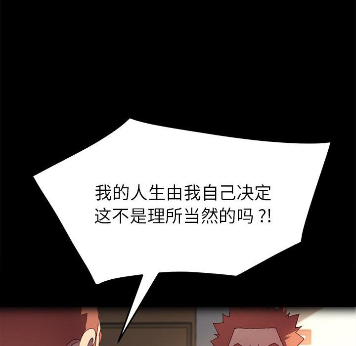 《乖乖上钩》漫画 第50话