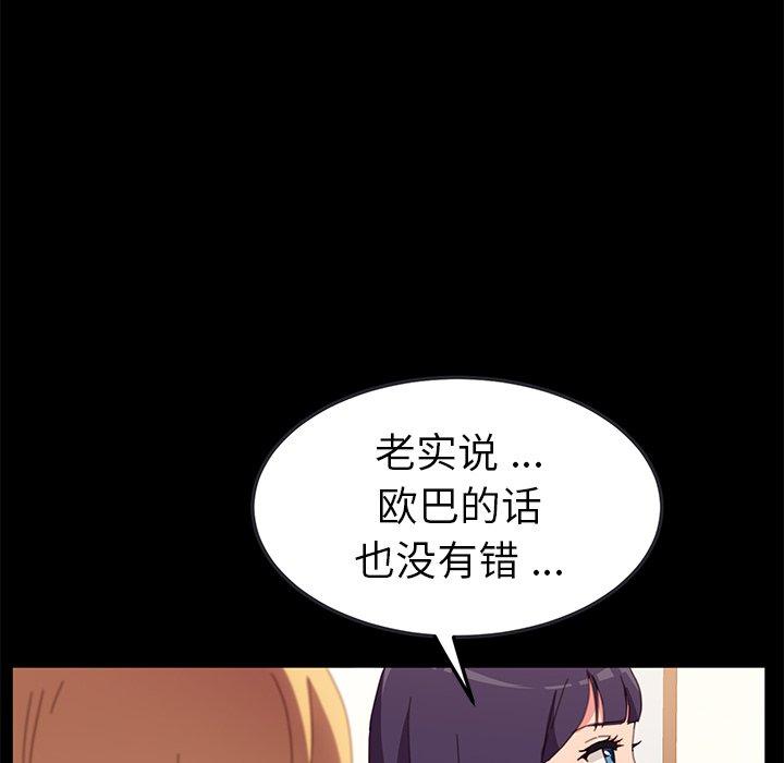 《乖乖上钩》漫画 第50话